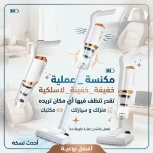 مكنسة منزلية و خارجية تقدر تنظف فيها بيتك و سيارتك و مكتبك بسرعة  مكنسة عملية ممتازة  تعمل بالشحن