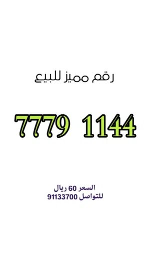 Omantel VIP mobile numbers in Muscat