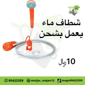 شفاط ماء للرحلات