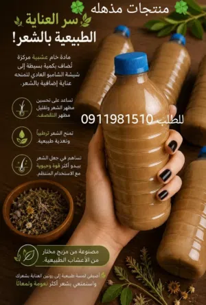 كورس معالج للشعر