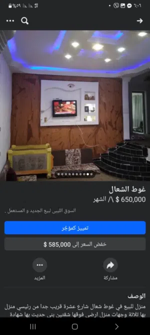 منزل للبيع  كزيوني