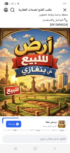 للبيع ارض في الهواري خلف ابراج الصنوان