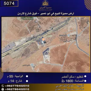 Residential Land for Sale in Amman Abu Nsair
