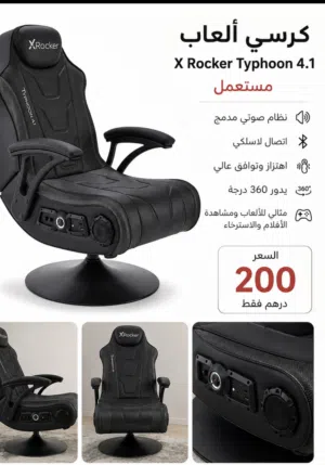 كرسي ألعاب