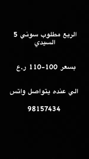 PlayStation 5 PlayStation for sale in Al Batinah