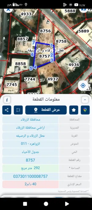Residential Land for Sale in Zarqa Al Zawahra