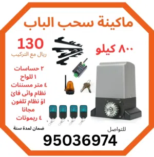 ماکینه سحب الباب