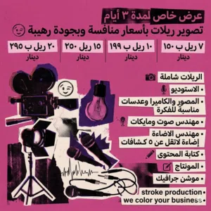 تصوير ومونتاج الريل والفيديو للسوشال ميديا استوديو بودكاست، كروما، تسجيل صوتي،انميشن موشن جرافيك، Ai