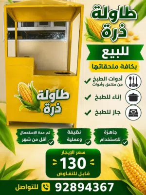 بيع طاوله فقط