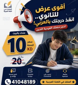 مدرس لغة عربية خبرة كبيرة في مجال التعليم