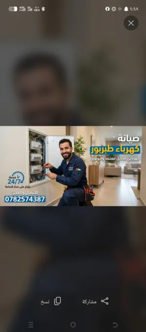 كهرباء عامي خدمات 24ساعة دخل عمان
