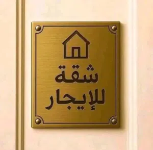 شقة جديده عند السابع للإيجار 1200د