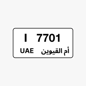 رقم أم القيوين 7701 فئة I مميز جدا