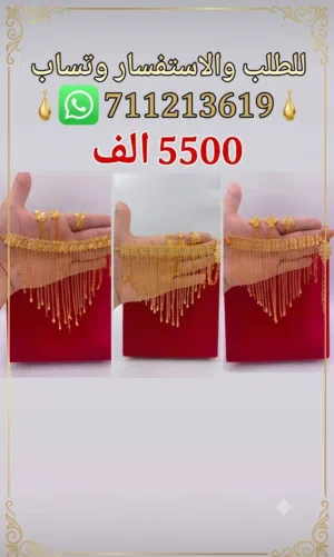 سلاسل مطلية بكمية كبيرة من الدهب