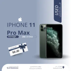 IPHONE 11 PRO MAX ( 512 GB ) USED /// ايفون 11 برو ماكس ذاكرة 512 مستعمل وكالة