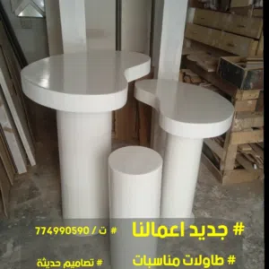 طاولات استقبال مناسبات مودرن