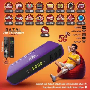 غزال 701فور ايفر