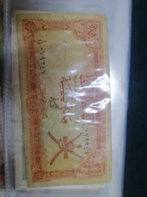 للبيع عملات معدنيه عمانيه وعربيه وعملات ورقيه عمانيه قديمه وعربيه و اجنبيه