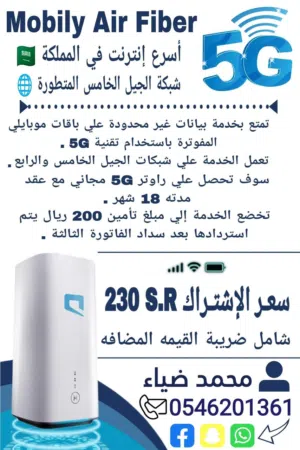 موبايلى 5G انترنت لا محدود مع الروتر وهدية ماى فاى هواوي