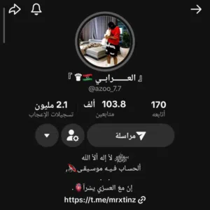 حساب تيك توك بسعر تراب