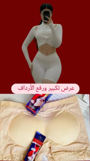 عرض تكبير وتدوير ورفع وشد بشكل جميل وجذاب وطبيعي وتنعيم بشره الارداف يتكون من شورت مكبر وكريم الثوم