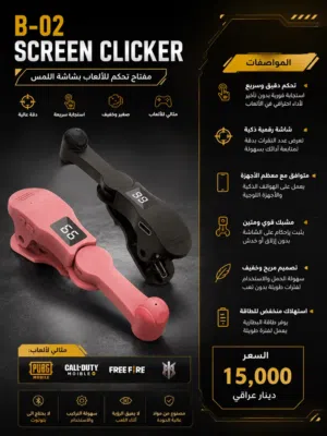 جهاز تكبيس تيك توك