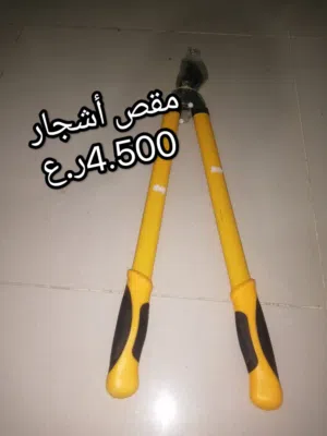 ادوات مكتب مكافحة آفات