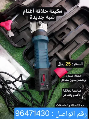 للبيع مكائن حلاقة الأغنام