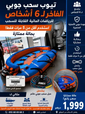 *Premium Jobe 6-Person Towable Tube.*