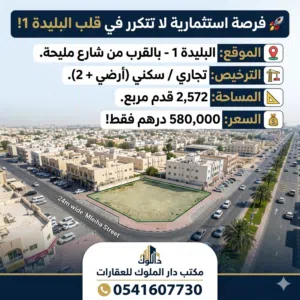 Mixed Use Land for Sale in Sharjah Al Batayih