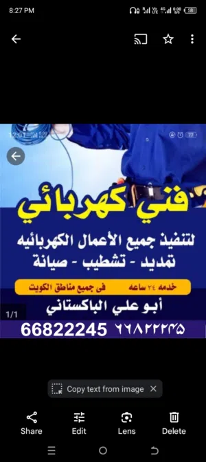 فني كهربائي باكستانى  كهربجى كهربائي منازل كهربائي الكويت كهربائي مطاعم ومحلات