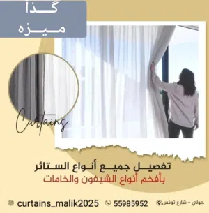 جميع انواع الستائر بأعلى جوده