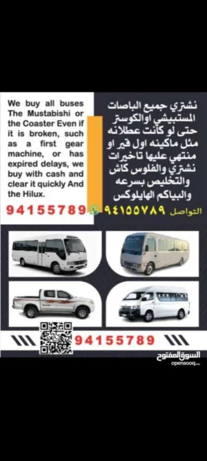 نشتري جميع أنواع الباصات حتى لو كانت عطلانة مثل المكينة والقير أو منتهية وعليه تأخيرات نشتري