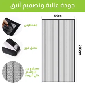 الستارة المغناطيسية ستاره مانع دخول الذباب و الناموس ستارة ناموس بردايه حاجزالناموس و الحشرات برداية