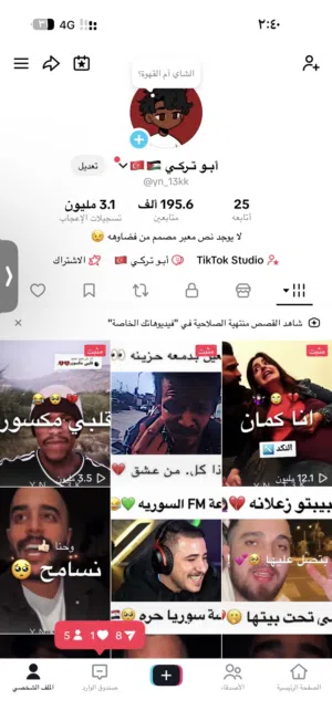 حساب تيك توك 200 الف مستوا دعم 18 !