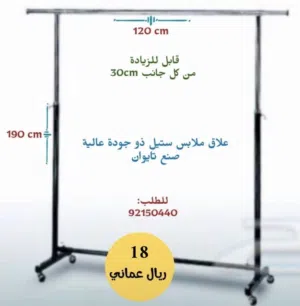 علاق ملابس بجوده ممتازه