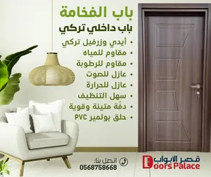 أجمل وأفخم الأبواب الداخلية التركية - PVC Doors