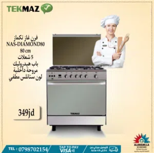 غاز وفرن تكماز 80*60 لون ستيل مطفي