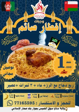 وجبات إفطار صائم iftar meals