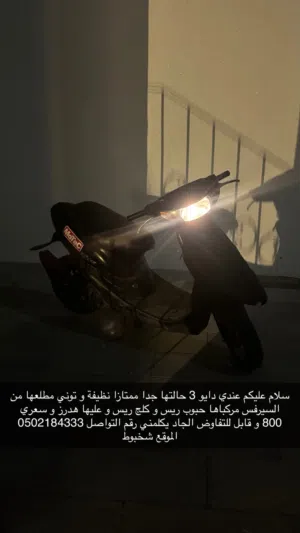 ام شراع دايو ثلاثة نظيفة و شغالة عليها كلج ريس و حبوب ريس و توني مسرفسها حالتها زينه التواصل واتس اب