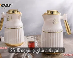 طقم دلال قهوة