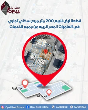 قطعة أرض للبيع في ولاية العامرات – منطقة المحج