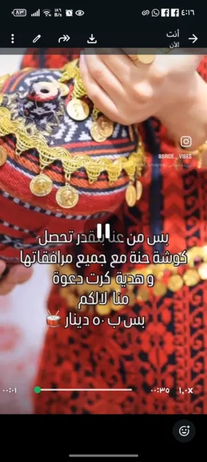 كوشه حنه مع مستلزماتها للايجار