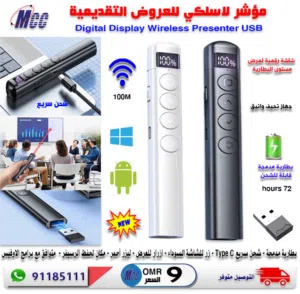 مؤشر لاسلكي مع شاشة رقمية وبطارية قابلة للشحن Wireless Presenter With LCD