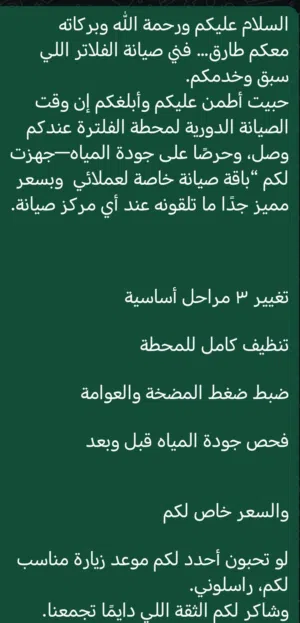 فلاتر مياه ومحطات مركزيه وضباب ورذاذ