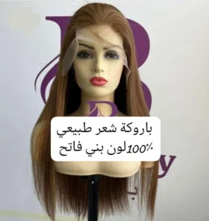 باروكة شعر طبيعي