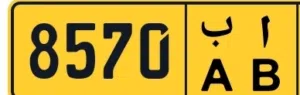 8570أ ب... 2369