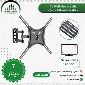 حمالة شاشة متحرك ب TV Wall Mount Stand