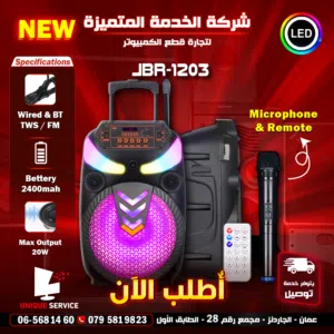 سماعات جديدة مضيئة RGB صوت عالي  بلوتوث JBR-1203 Wired BT Speaker RGB Coloured 20W