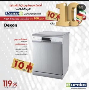 غسالة صحون ديكسون